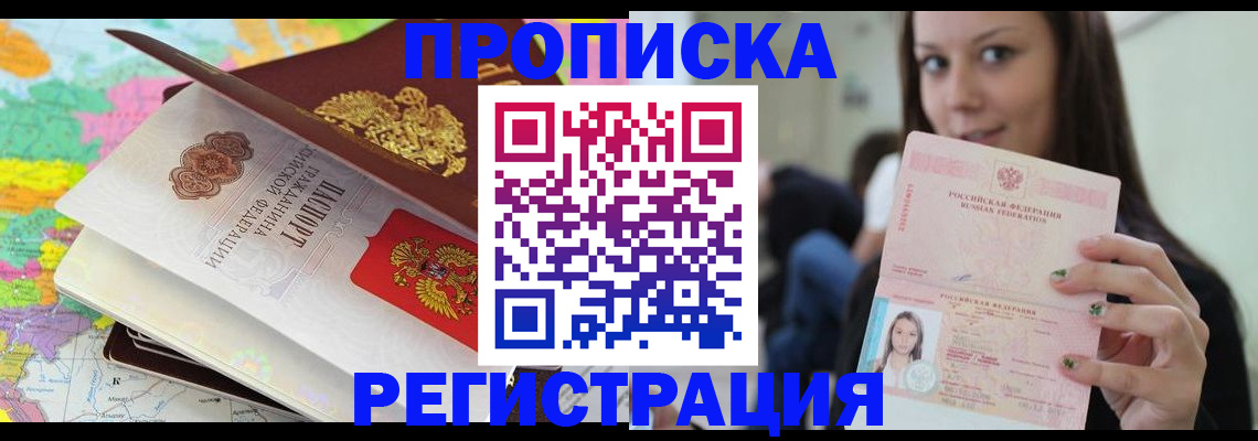 прописка ребенка в Новодвинске