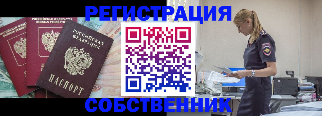 временная регистрация недорого в Новодвинске