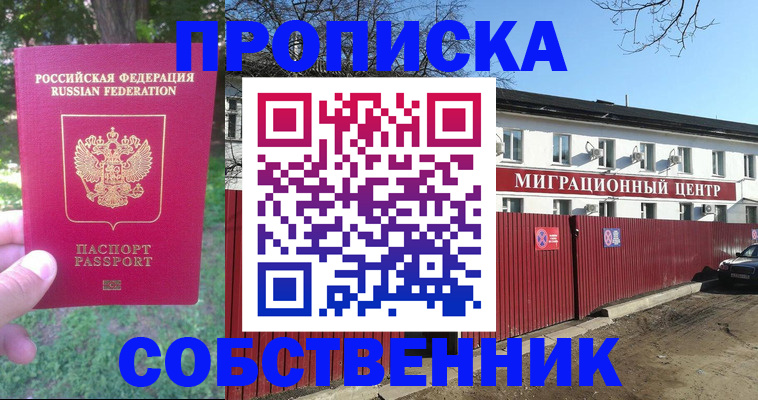 временная регистрация законно в Новодвинске
