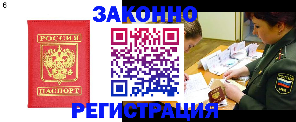 прописка для кредита в Новодвинске