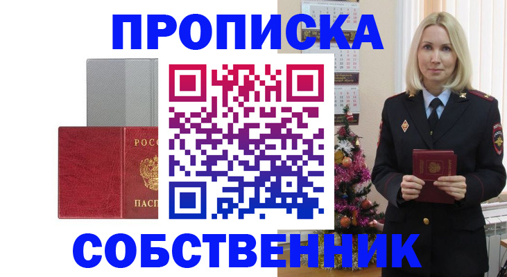 где прописаться в Новодвинске